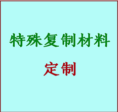  温泉书画复制特殊材料定制 温泉宣纸打印公司 温泉绢布书画复制打印