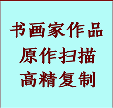 温泉书画作品复制高仿书画温泉艺术微喷工艺温泉书法复制公司