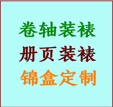 温泉书画装裱公司温泉册页装裱温泉装裱店位置温泉批量装裱公司